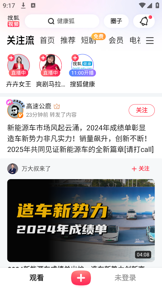 搜狐视频hd最新版截图2