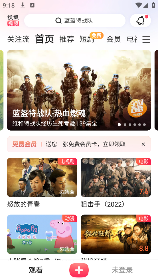 搜狐视频hd最新版截图5