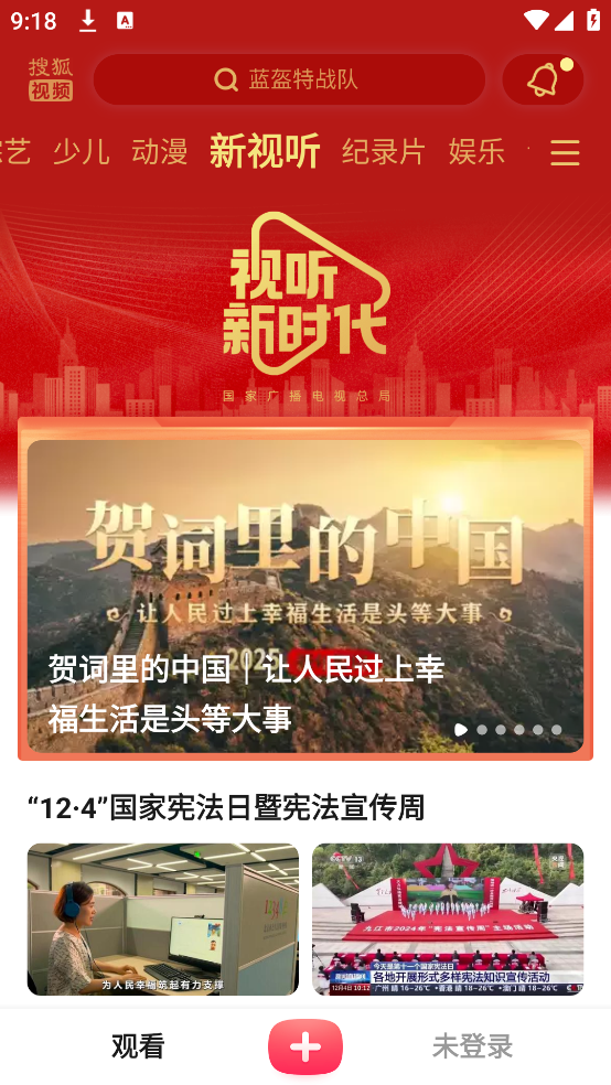 搜狐视频hd最新版截图6