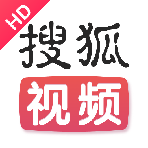 搜狐视频hd最新版
