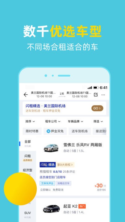 探途租车最新版截图3