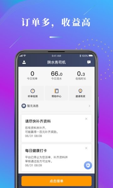 陕水务出行司机端截图1