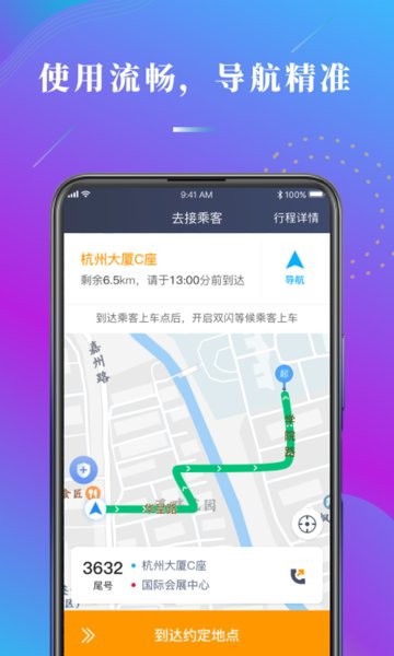 陕水务出行司机端截图2