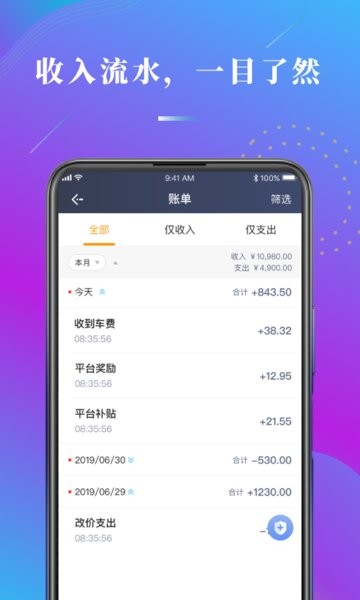 陕水务出行司机端截图3
