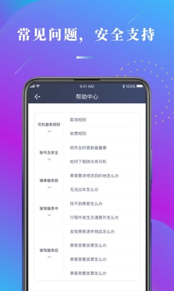 陕水务出行司机端截图4