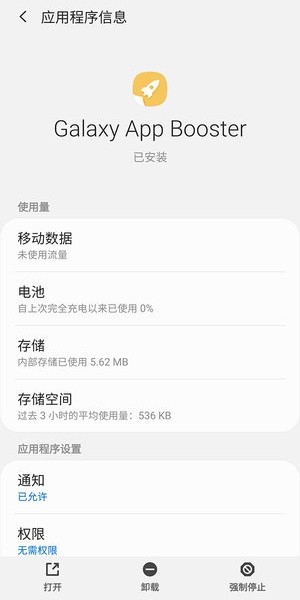Galaxy App Booster最新版截图1