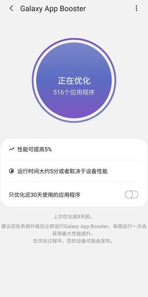 Galaxy App Booster最新版截图2