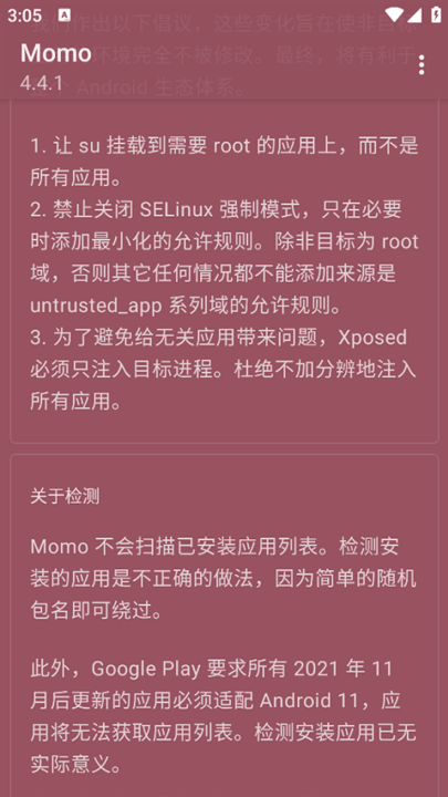 momo环境检测2025最新款截图4
