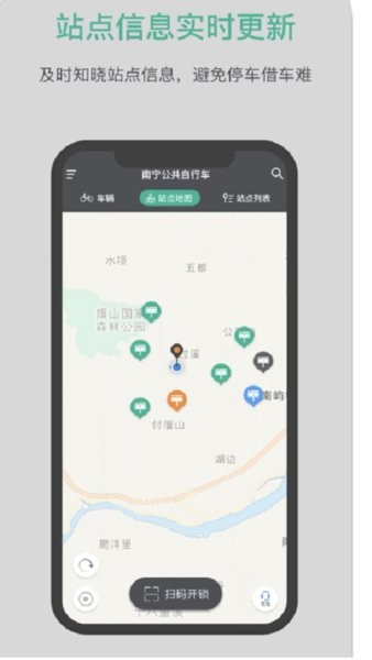 南宁公共自行车app