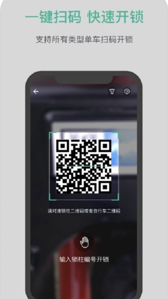 南宁市公共自行车官方版截图1