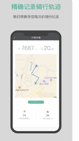 南宁市公共自行车官方版截图2