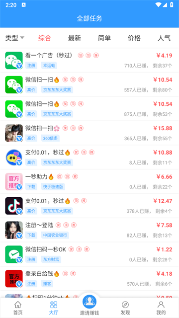 u米兼职官方版