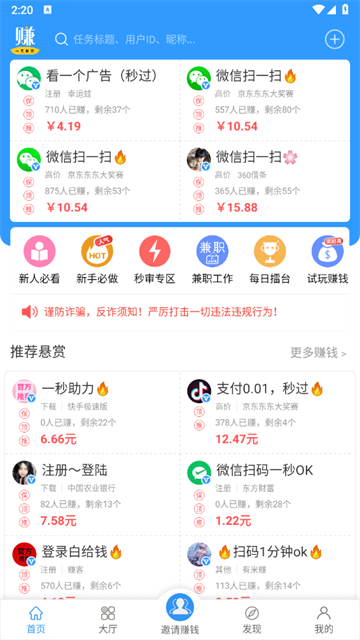 u米兼职官方版