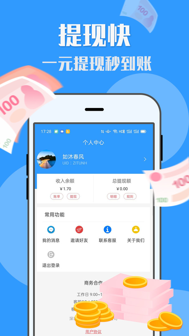 u米兼职官方版截图3