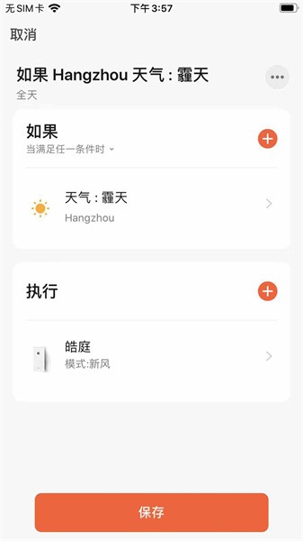 皓庭管家家居软件截图3