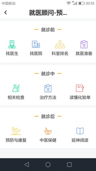健康在手智能检测仪截图1
