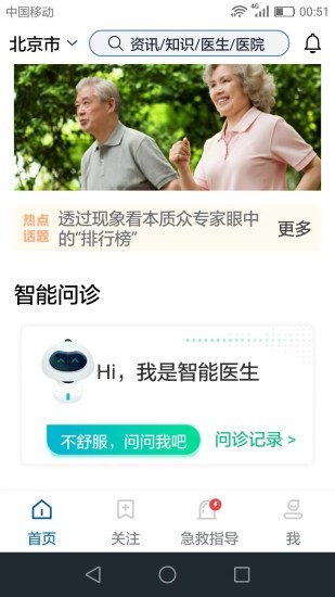 健康在手智能检测仪截图4