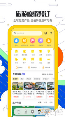 马蜂窝旅游app最新版截图4