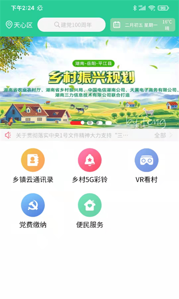 美丽湘村app下载