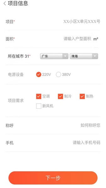 联云家装选型软件截图1