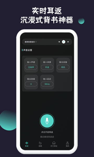 耳返背书神器app截图4