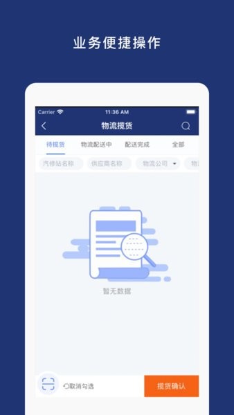 车车配运营版截图1