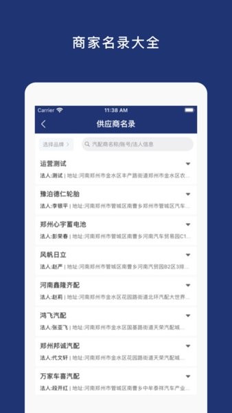 车车配运营版截图2