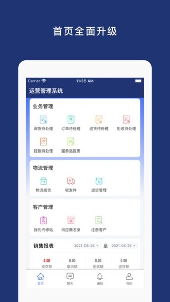 车车配运营版截图4