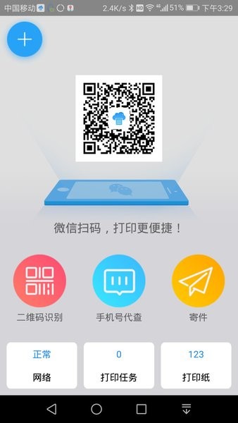 快捷云打印手机版截图2