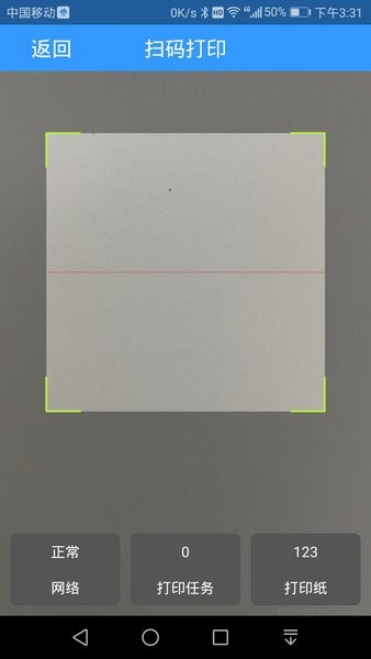 快捷云打印手机版截图3