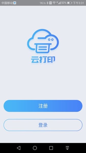 快捷云打印手机版截图4