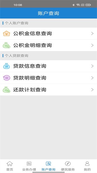山西焦煤公积金app截图1