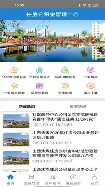 山西焦煤公积金app截图3