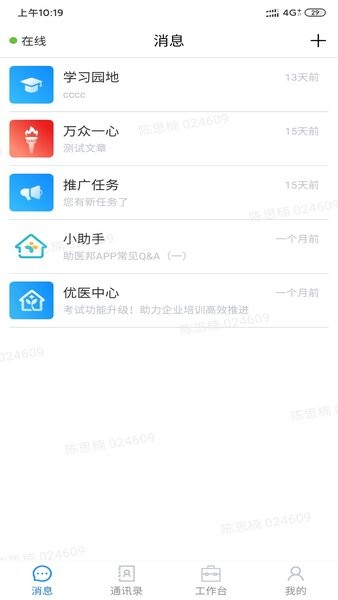 助医邦最新版截图2
