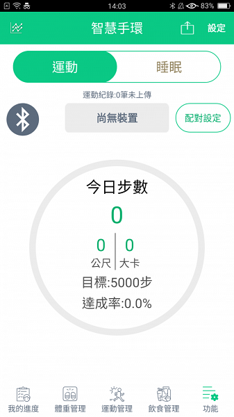 我顾健康最版本截图1