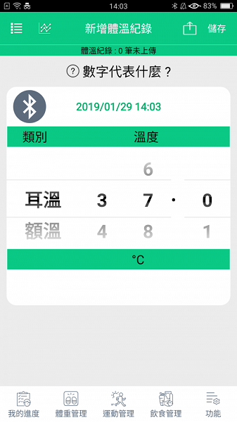 我顾健康最版本截图2