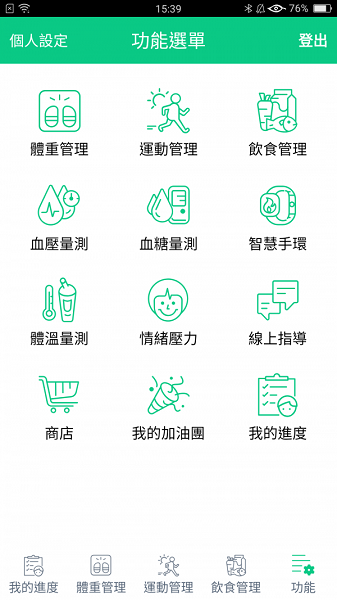 我顾健康最版本截图3