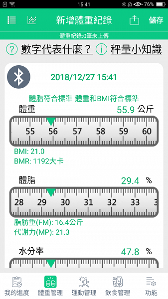 我顾健康最版本截图4