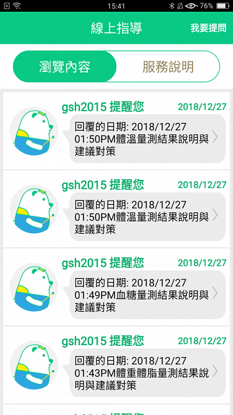 我顾健康最版本截图5