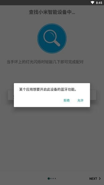 华米第三方表盘APP中文(notify for amazfit)截图4