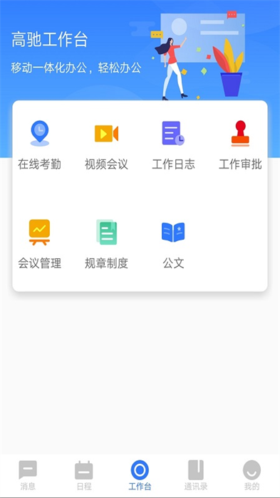 高驰oa下载 