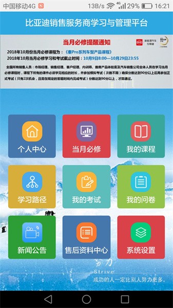 byd云课堂app官方版截图1