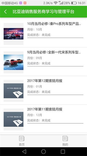 byd云课堂app官方版截图2