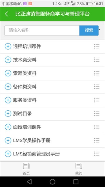 byd云课堂app官方版截图3
