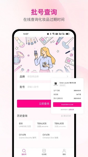 查妆助手软件截图1