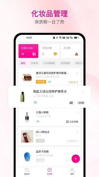 查妆助手软件截图2