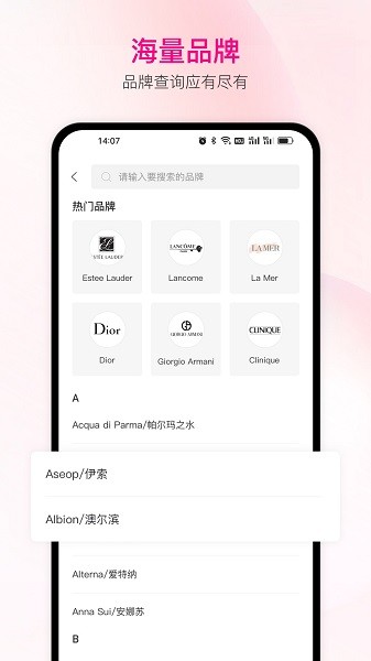 查妆助手软件截图3
