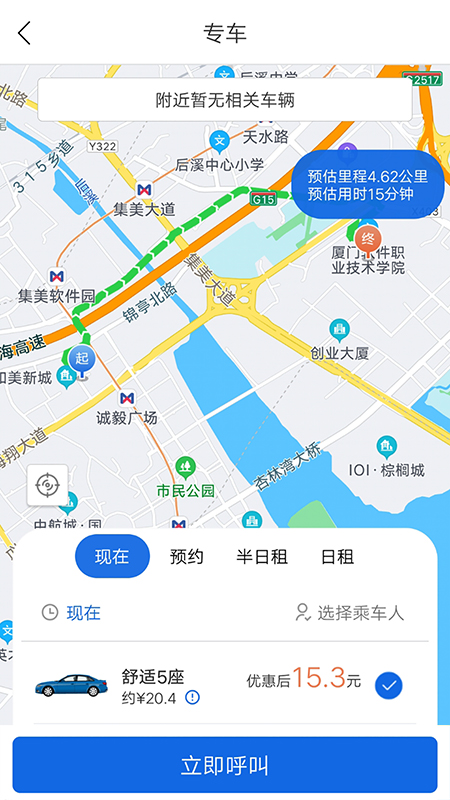 掌上行app截图5
