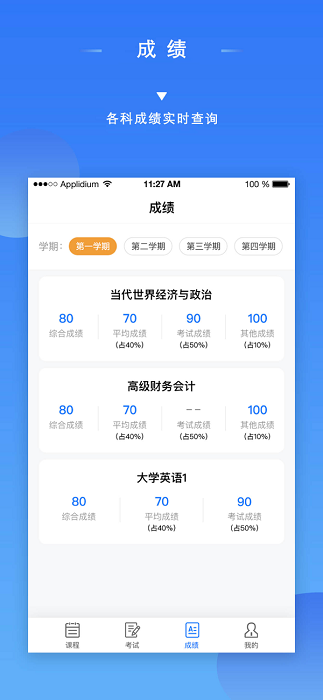 成教管家app截图2