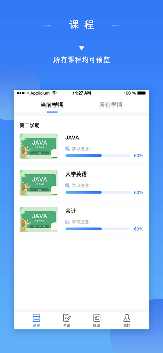 成教管家app截图3